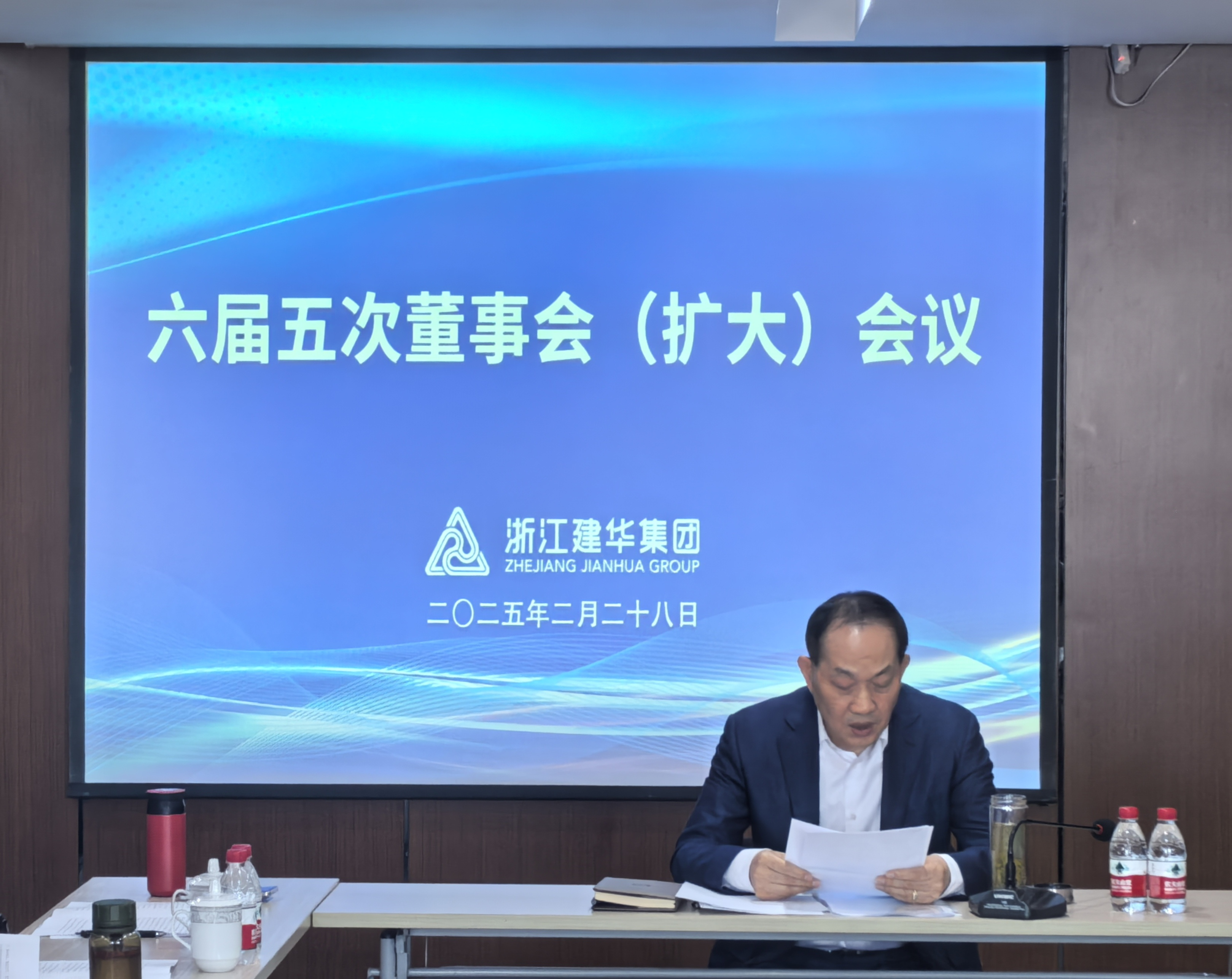 浙江9227新葡的京集团集团召开六届五次董事会（扩大）聚会