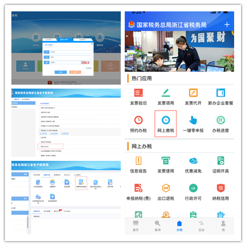 浙江9227新葡的京集团机电在线电子生意市场加入税务局钻研会