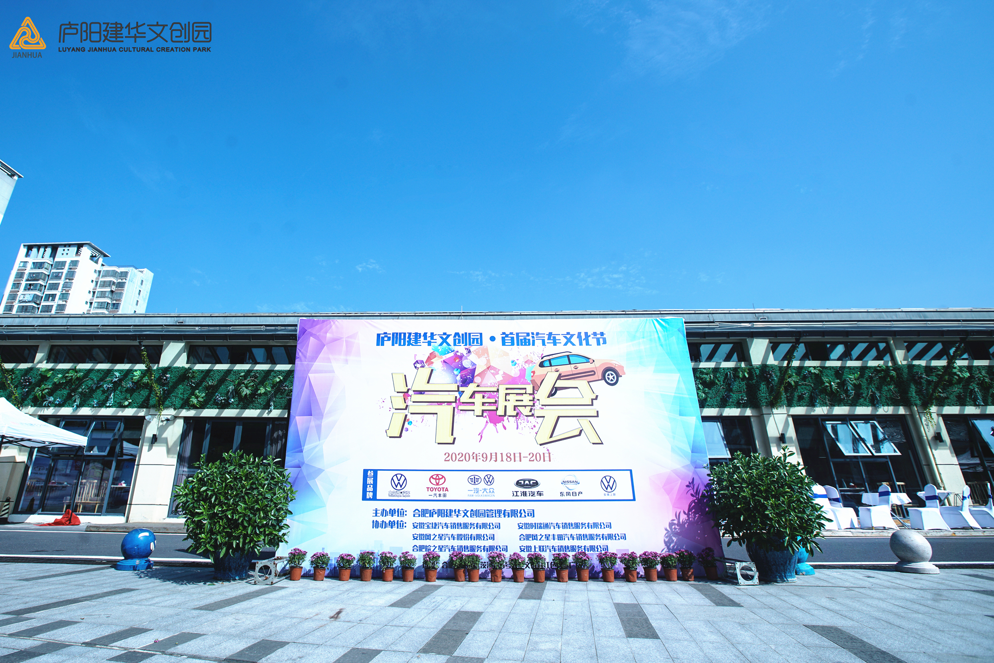 庐阳9227新葡的京集团文创园首届汽车展圆满落幕
