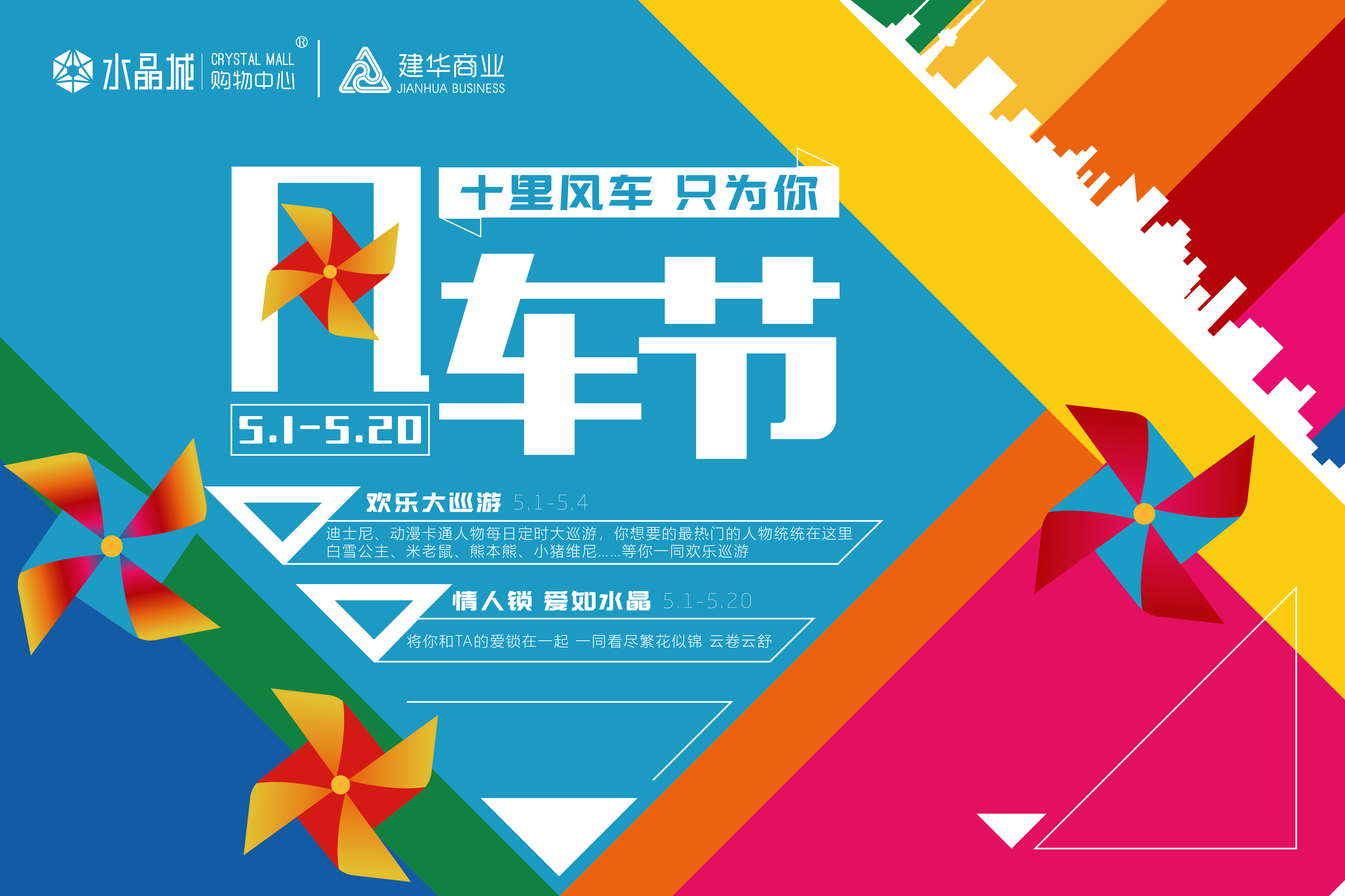 水晶城—杭州拱墅区首届消耗日活动