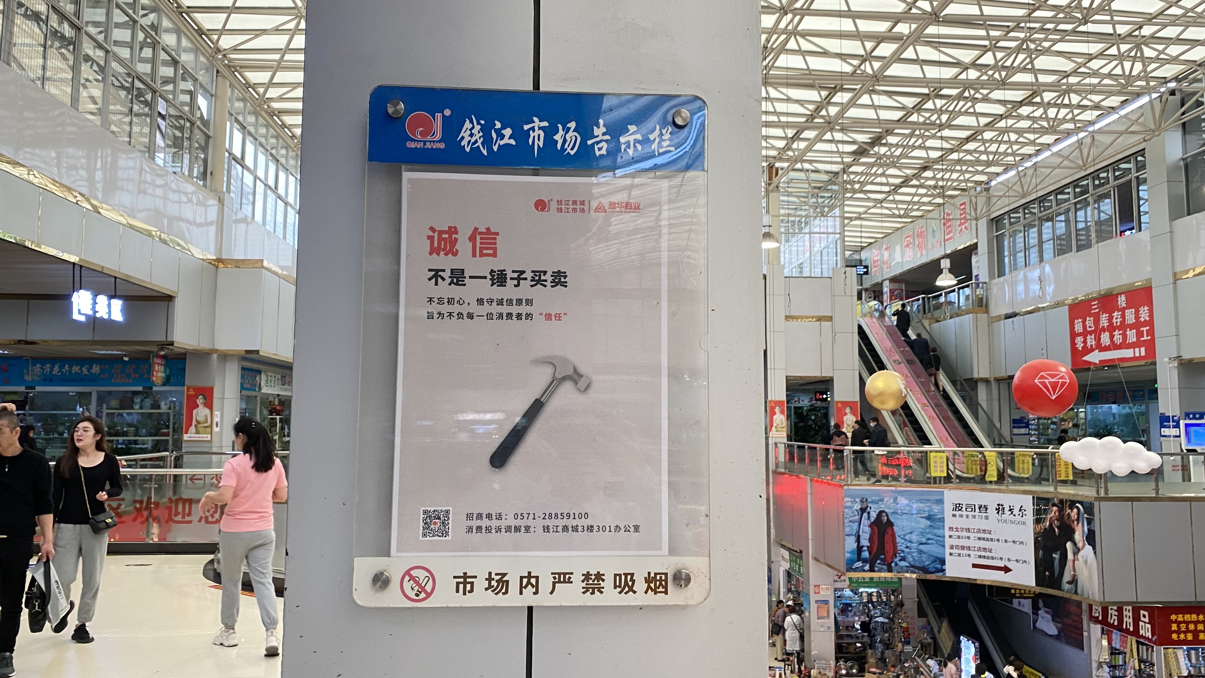 钱江商城开展“诚信谋划”宣传活动