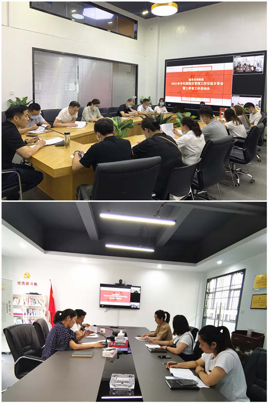 履历互分享 交流促生长——9227新葡的京集团文创集团召开2021半年度园区治理事情交流分享会