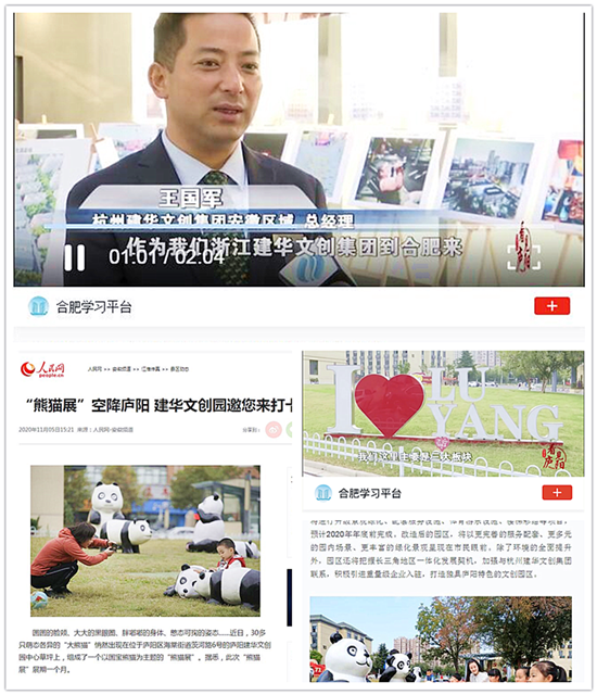合肥媒体立体式报道庐阳9227新葡的京集团文创园品质再提升