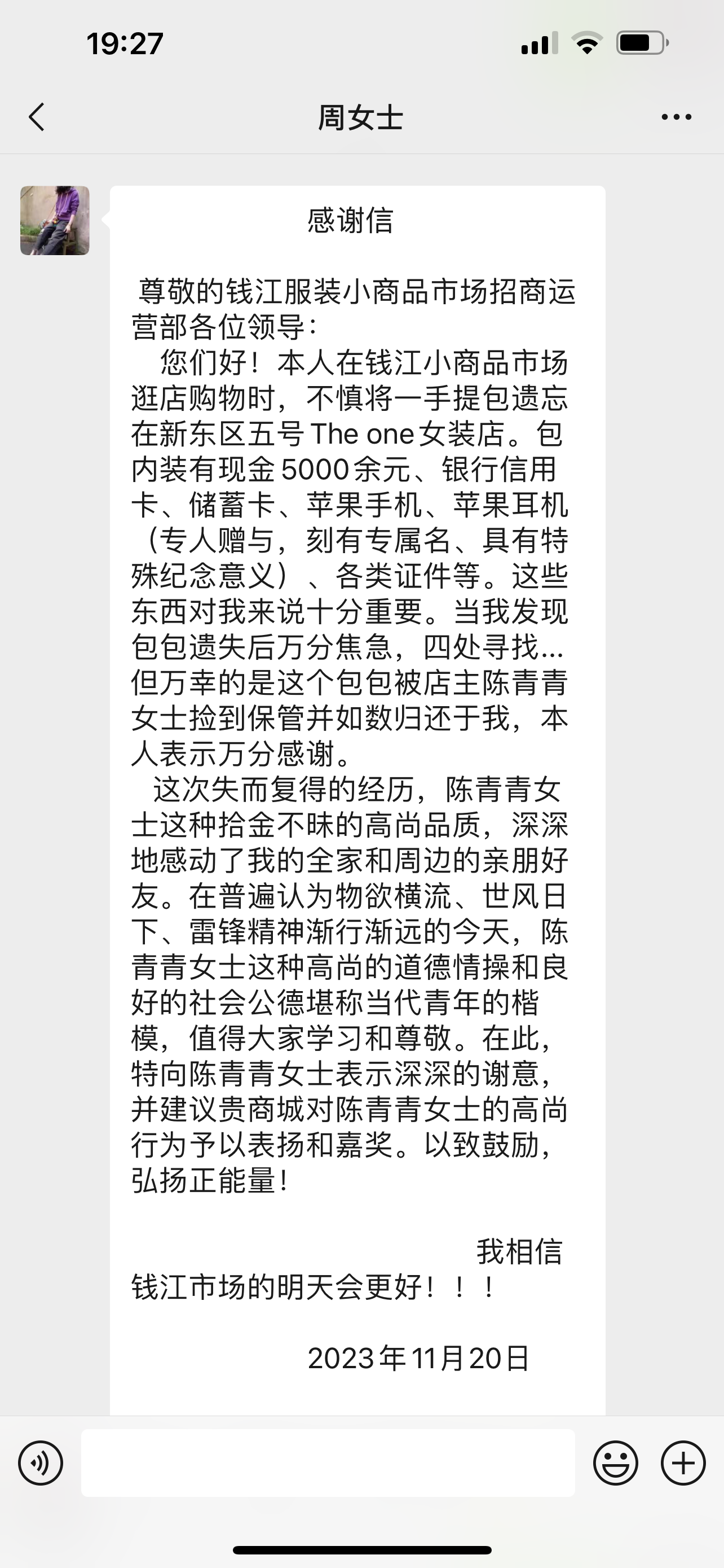 点赞！钱江商城商户拾金不昧，，，，，，收获谢谢信