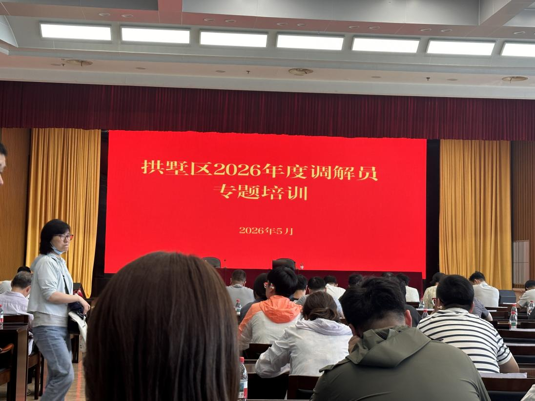 参训赋能调解手艺 筑牢商城服务防线