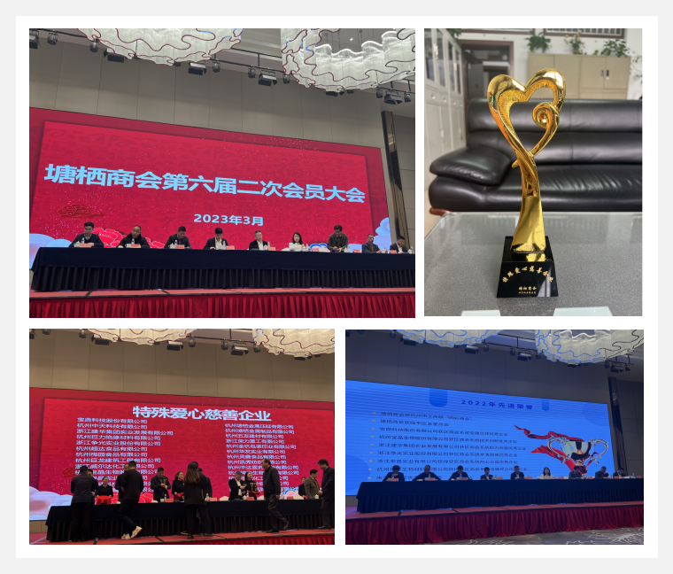 9227新葡的京集团实业荣获塘栖商会“特殊爱心慈善企业”声誉