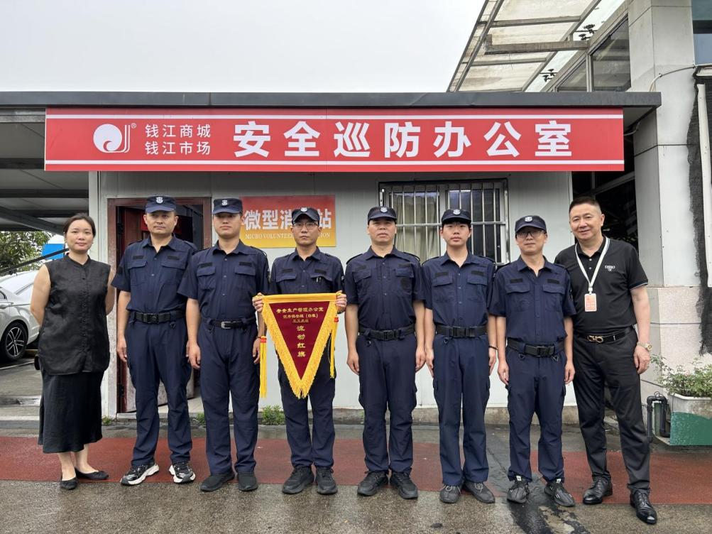钱江&水晶城清静生产治理办公室表扬优异保安组 筑牢清静治理防线