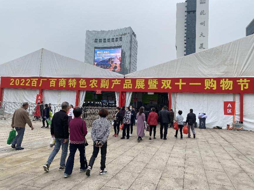 钱江商城旅行2022百厂百商特色农副产品展