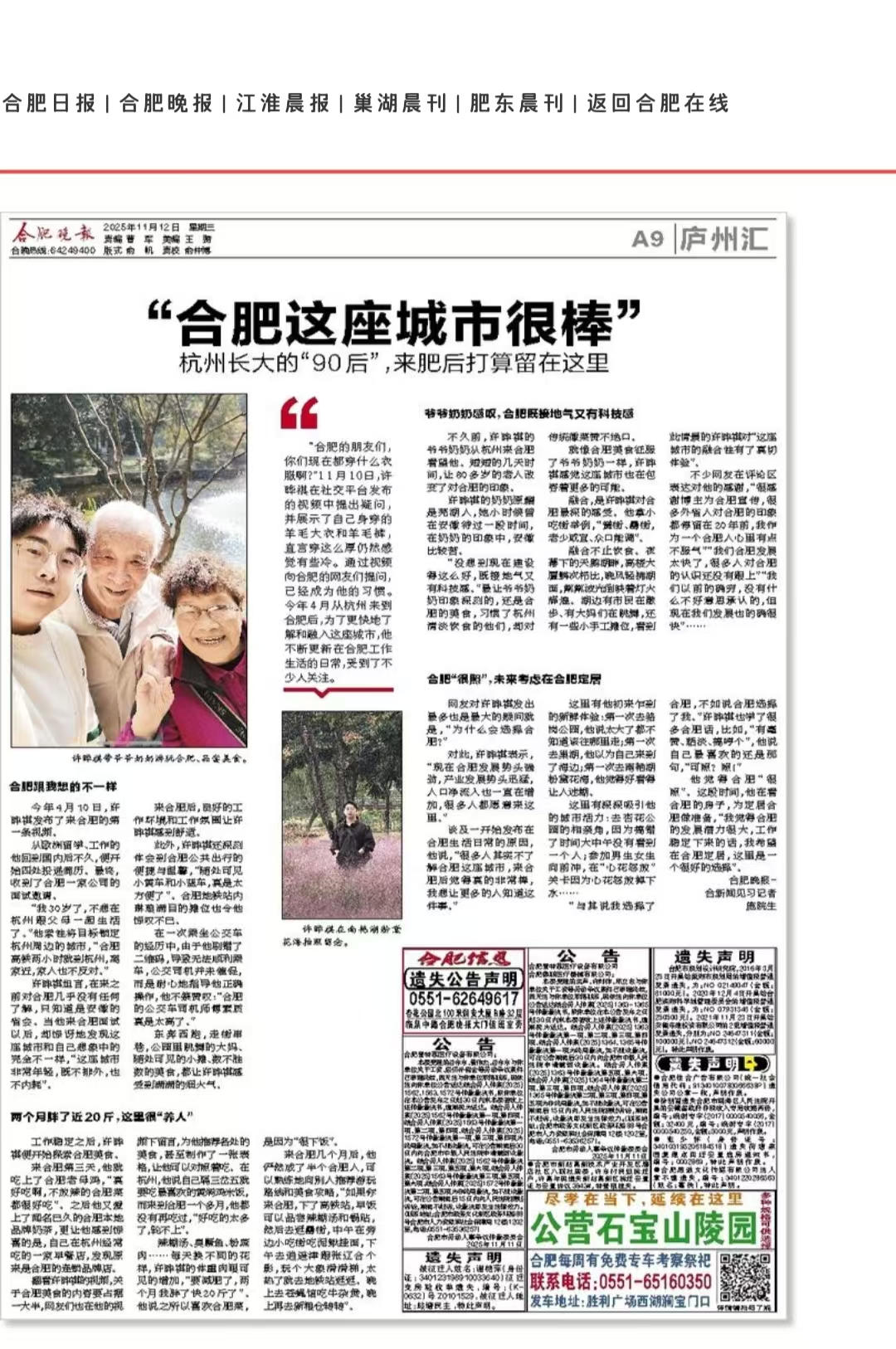 9227新葡的京集团文创集团新媒体矩阵引爆合肥文旅热度