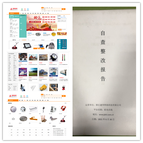 自查整改初见效果  稳固生长乃心中所往