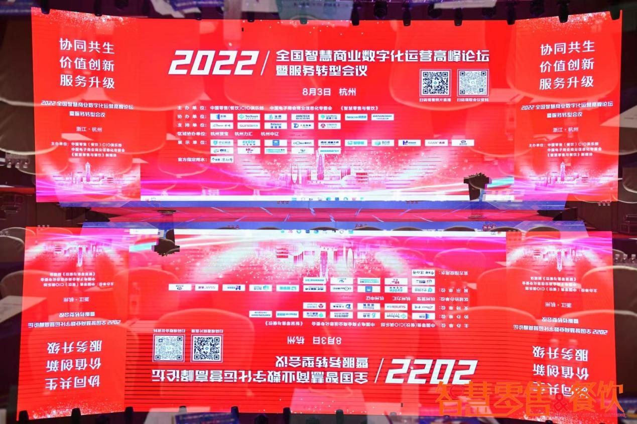 钱江商城受邀加入2022年天下 智慧商业数字化运营岑岭论坛暨服务转型聚会