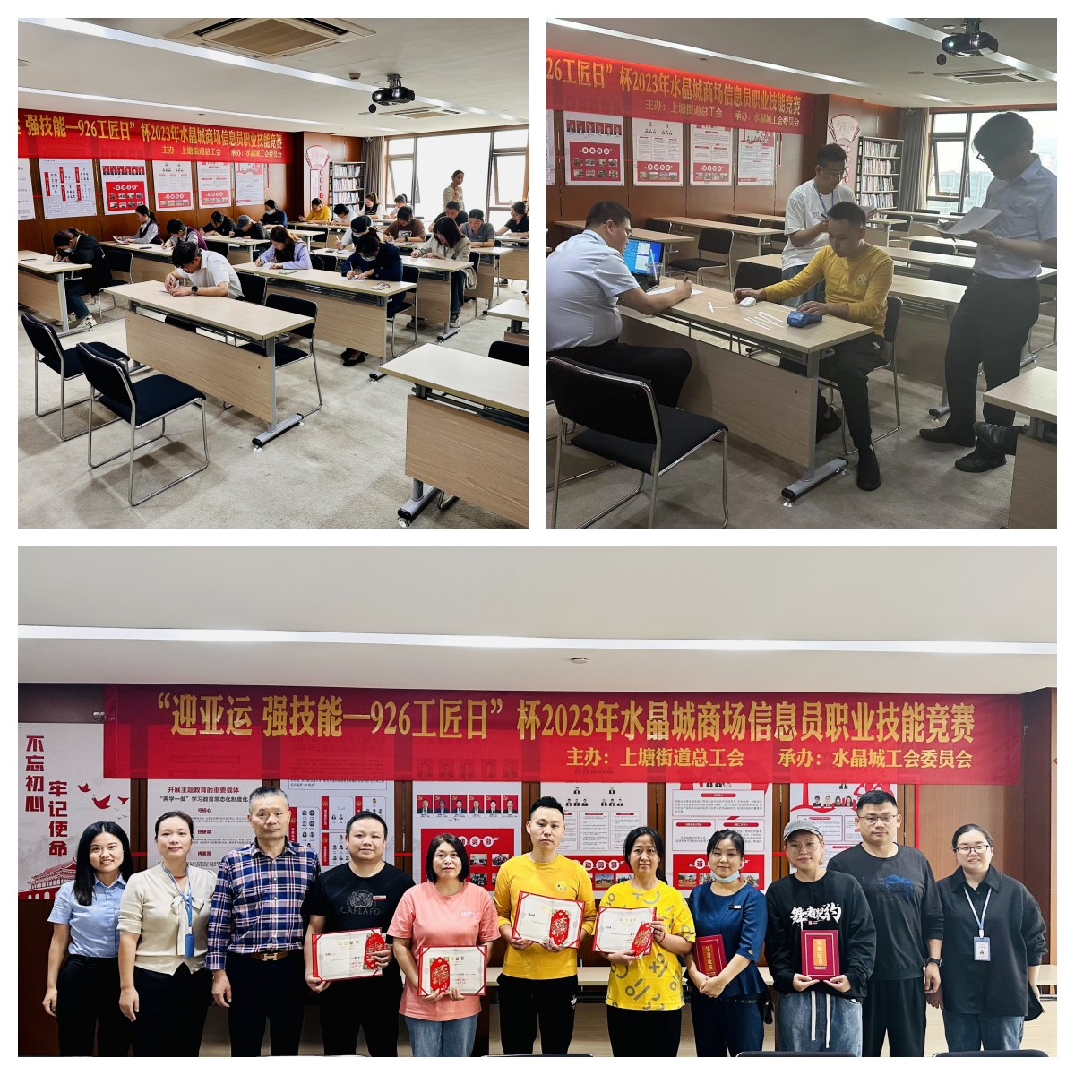 水晶城2023年度阛阓信息员职业手艺竞赛圆满举行
