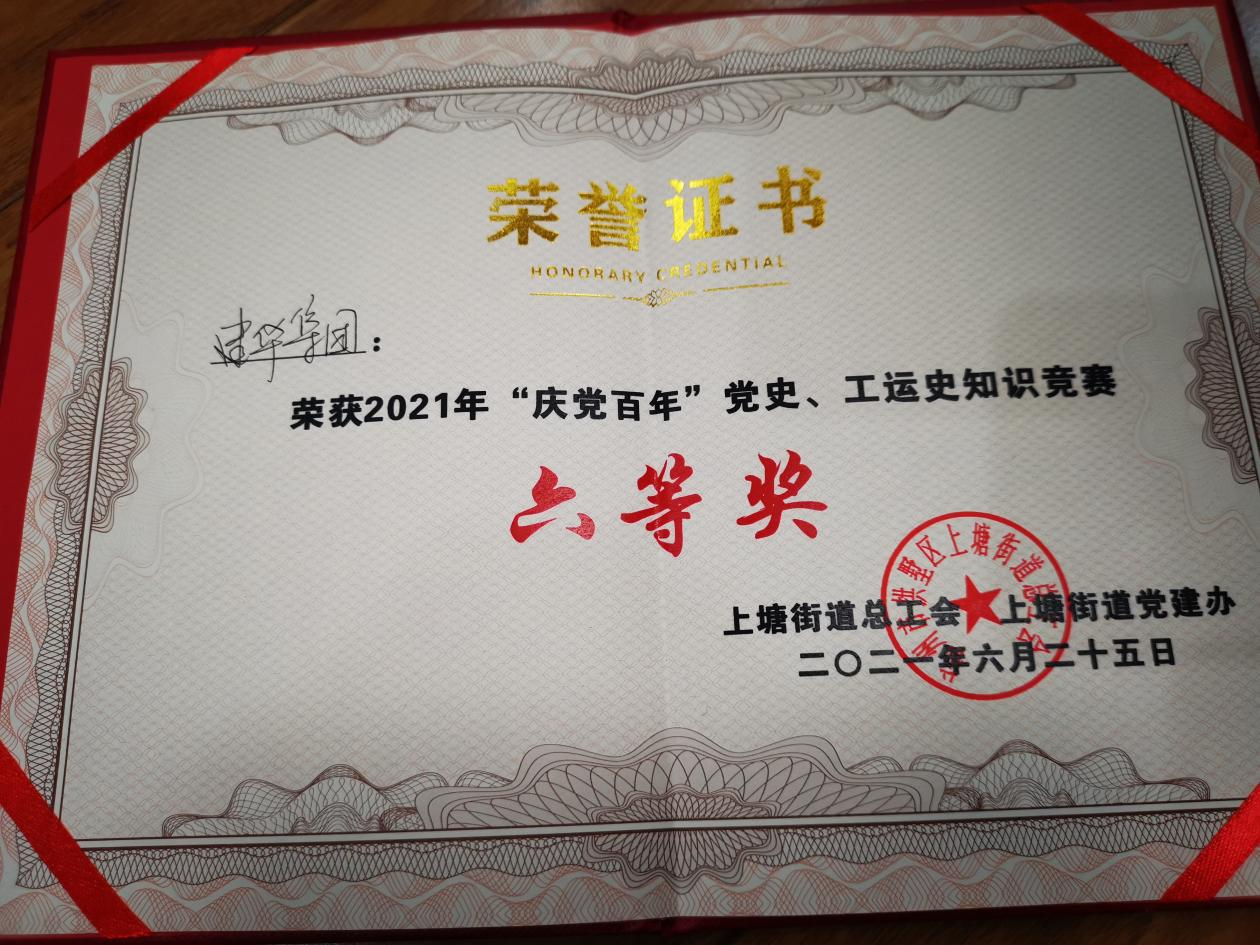 9227新葡的京集团集团加入“庆党百年”党史、工运史知识竞赛