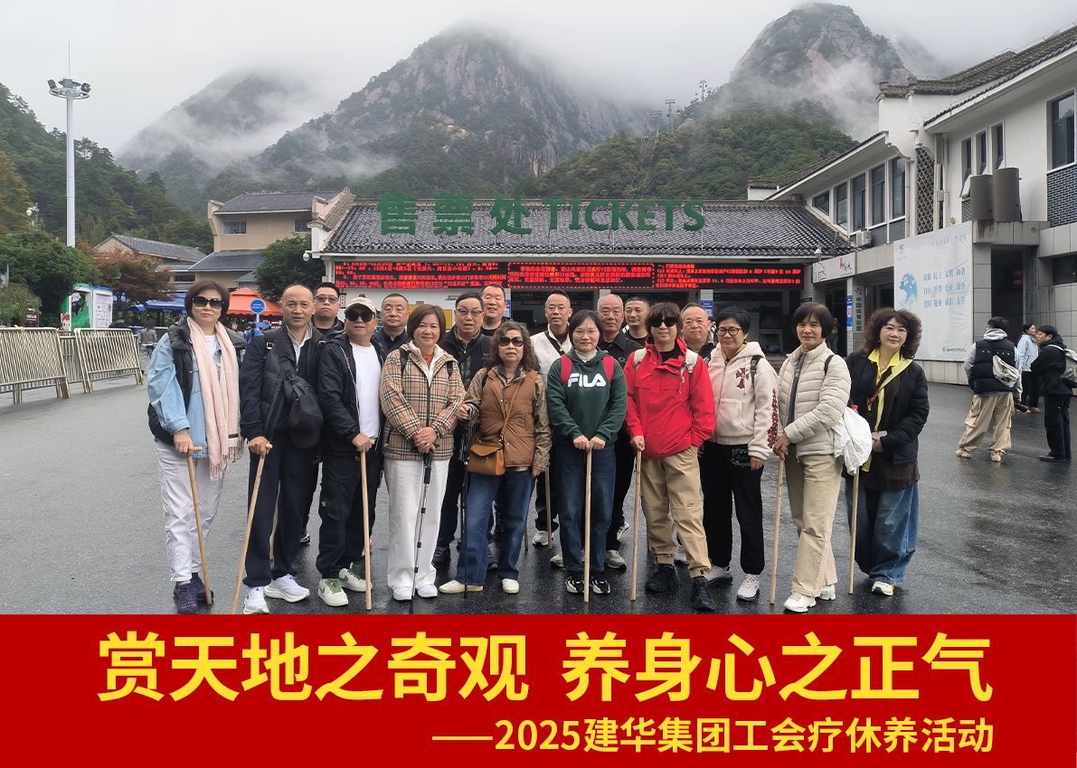 赏天地之异景  养身心之正气——20259227新葡的京集团集团工会疗休养活动