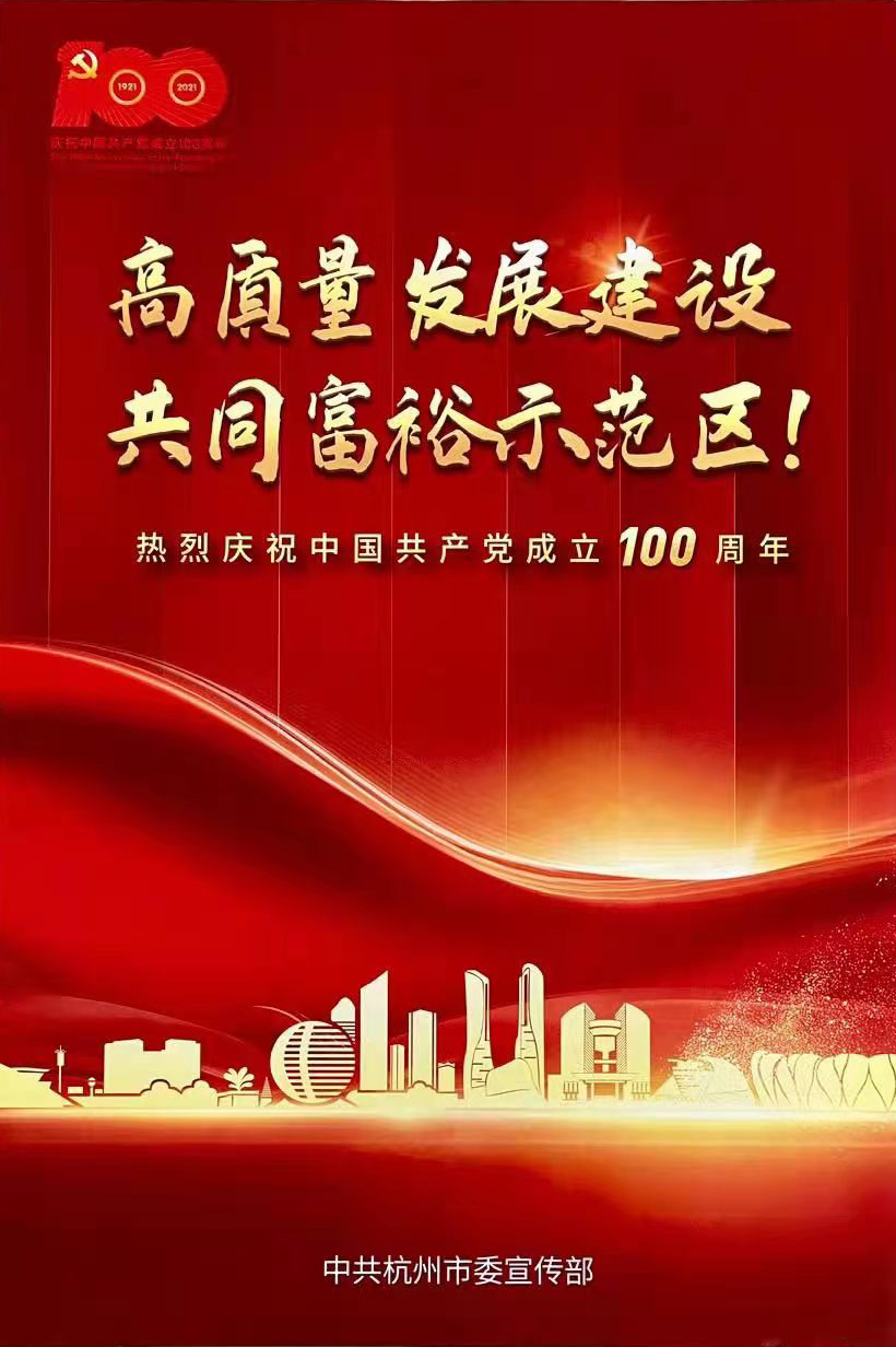 百年大党 生日快乐—— 热烈庆祝中国共产党建设100周年