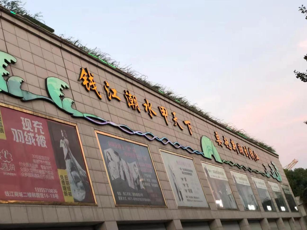 钱江商城做好 外围霓虹灯的维护事情