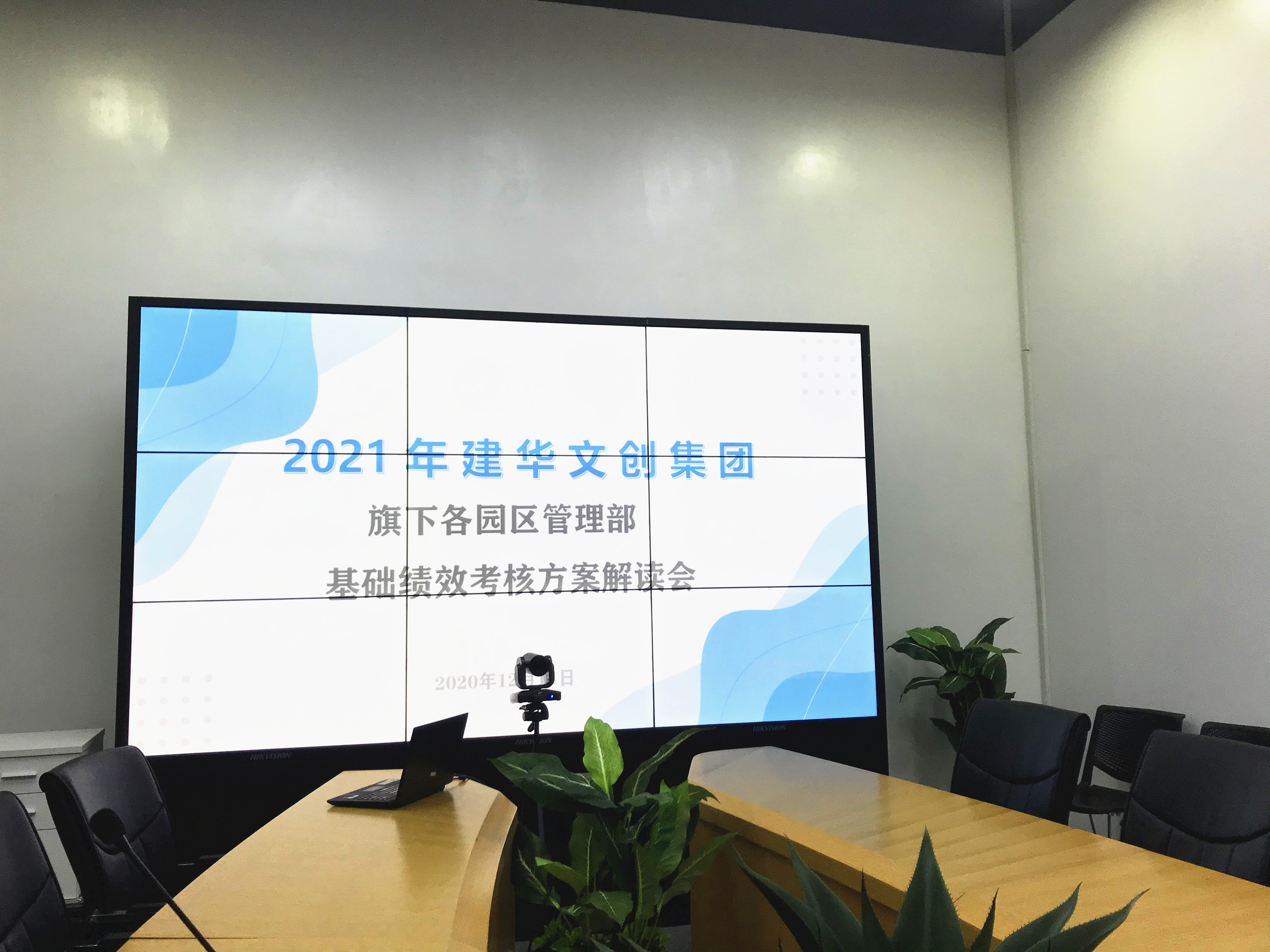 9227新葡的京集团文创集团开展绩效审核修订方案宣贯