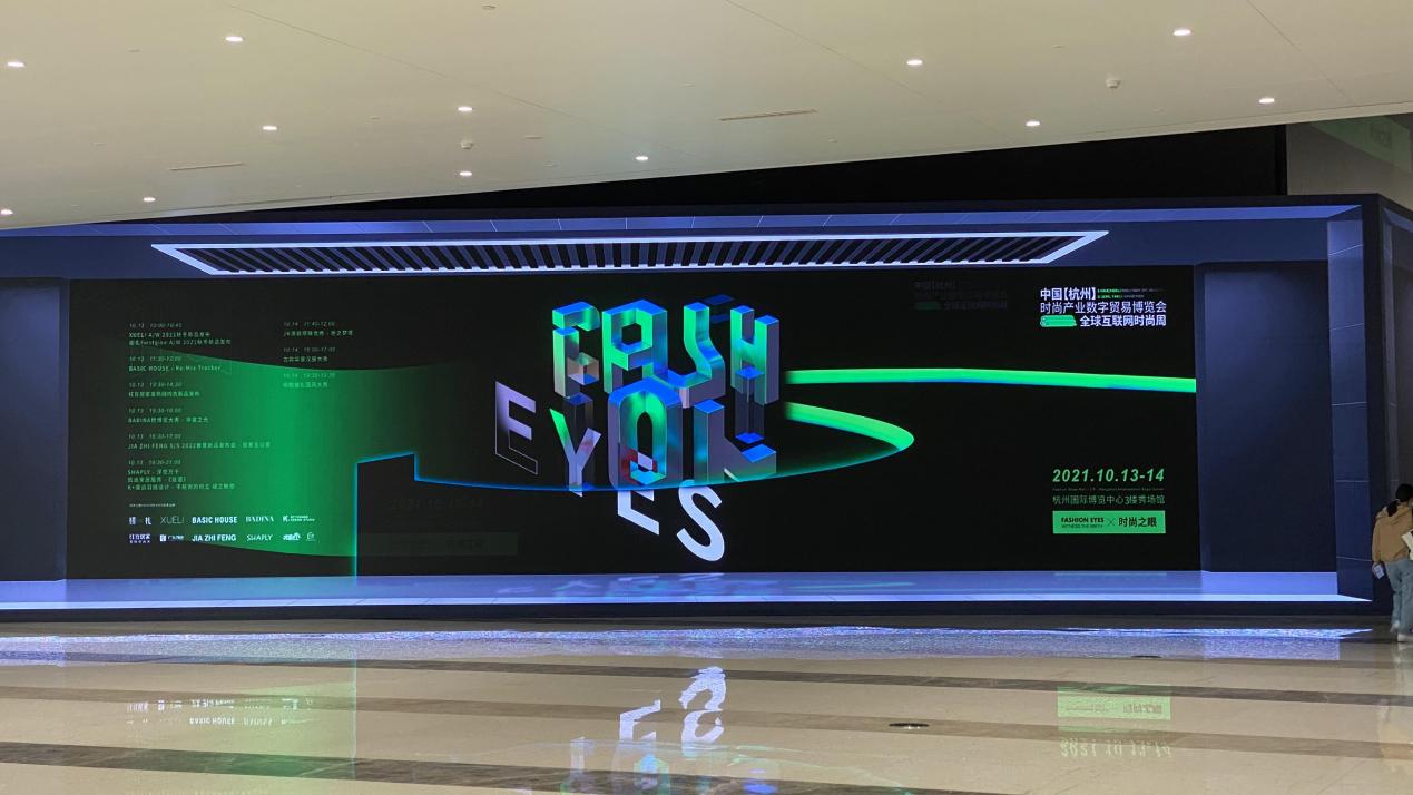 钱江商城旅行2021中国（杭州）时尚工业数字商业博览会