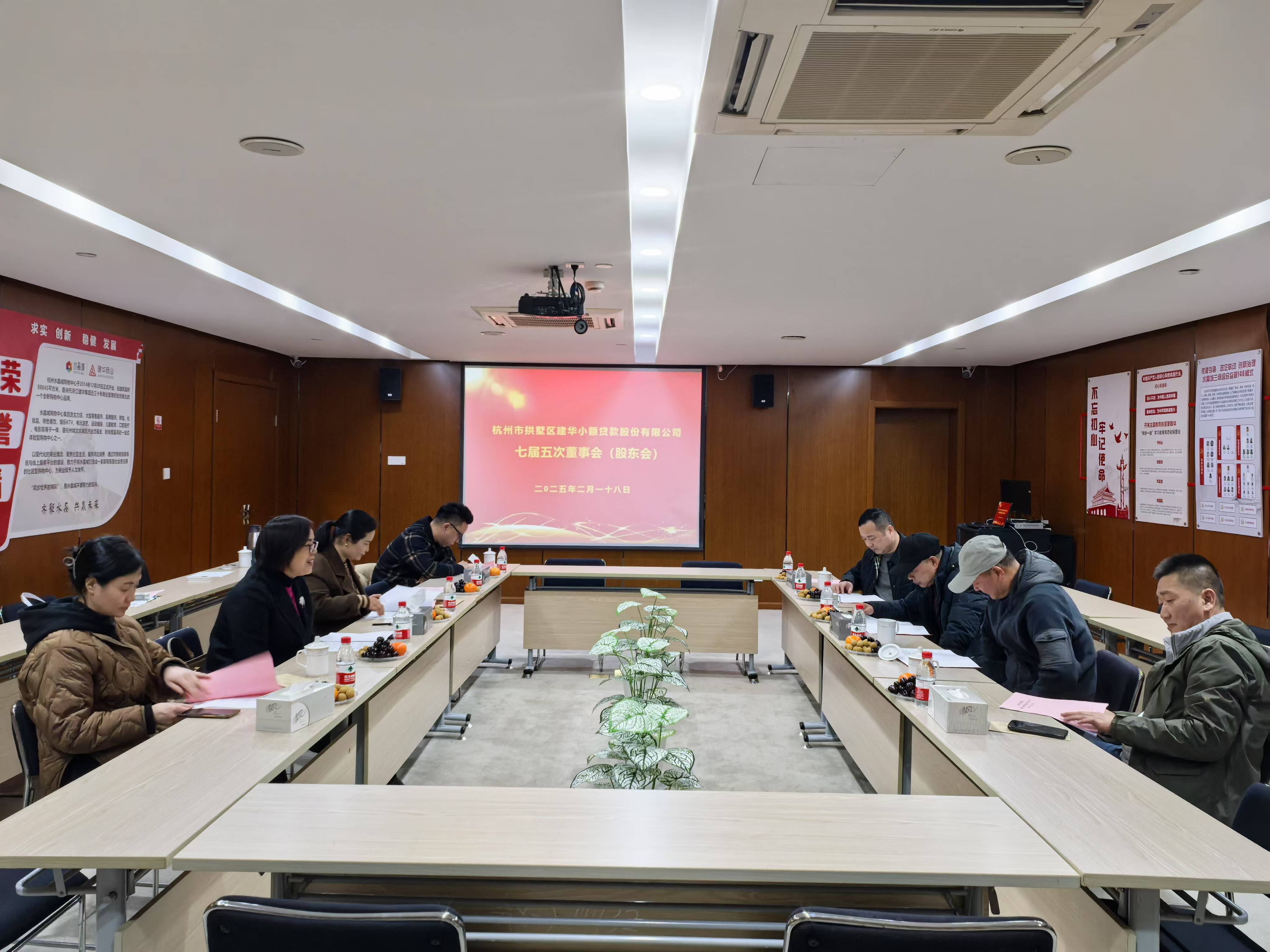    9227新葡的京集团小贷七届五次董事会暨2024年年度股东大会顺遂召开