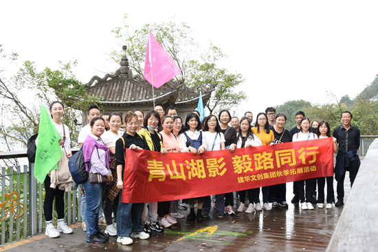 山湖影 毅路偕行 ——9227新葡的京集团文创集团2021团建活动圆满落幕