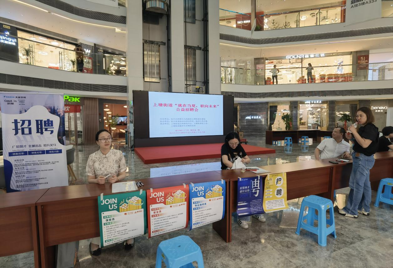 钱江商城加入上塘街道“就在当夏，，职向未来”公益招聘会