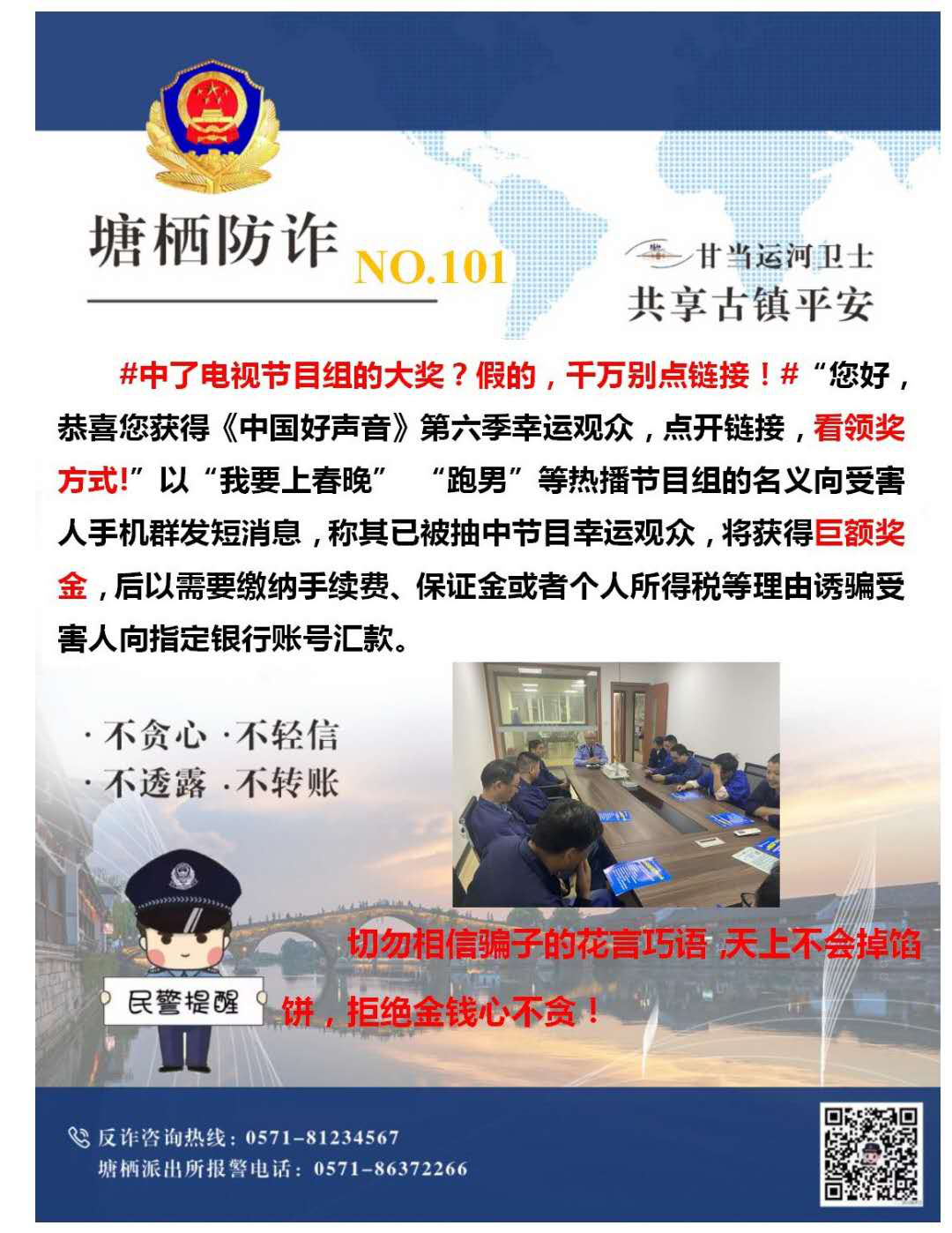 万众一心，，，严防诈骗