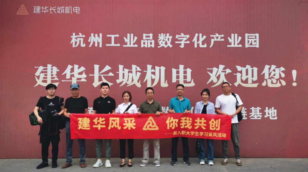 采风第一站：走进9227新葡的京集团长城机电