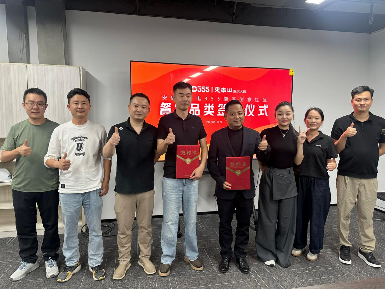 烟火入园区，，，文化共生长|安徽老广电 355 潮流创意社区正式签约见南山重庆暖锅
