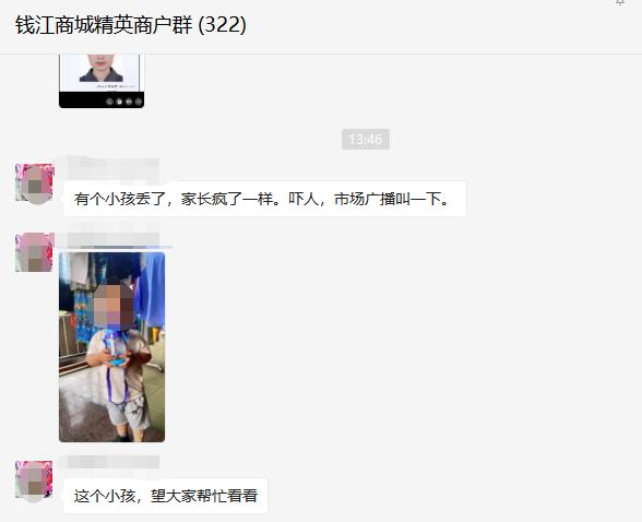 萌娃场内走失，，，钱江商城紧迫预警顺遂找回！