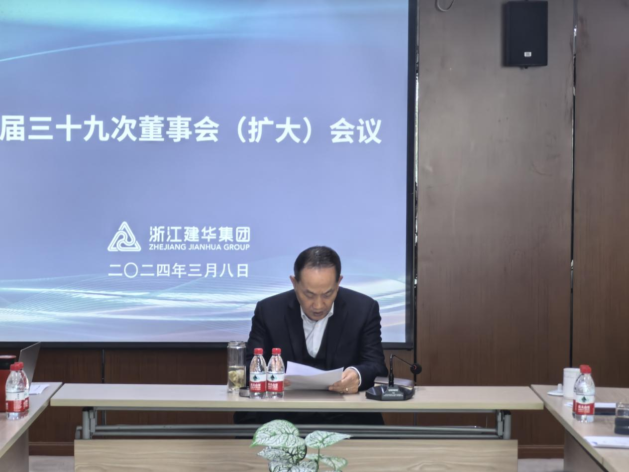 9227新葡的京集团集团四届三十九次董事会（扩大）聚会召开