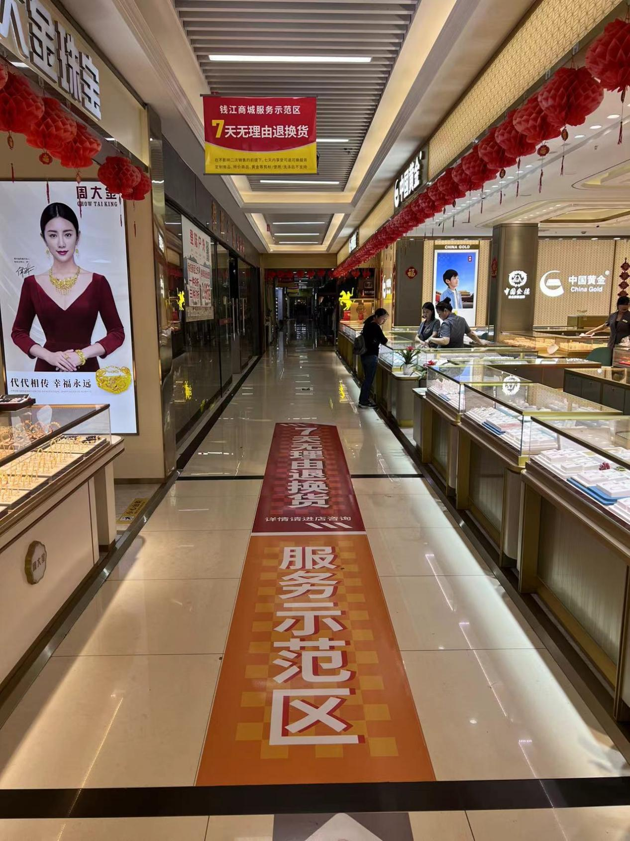 钱江商城新设服务树模区