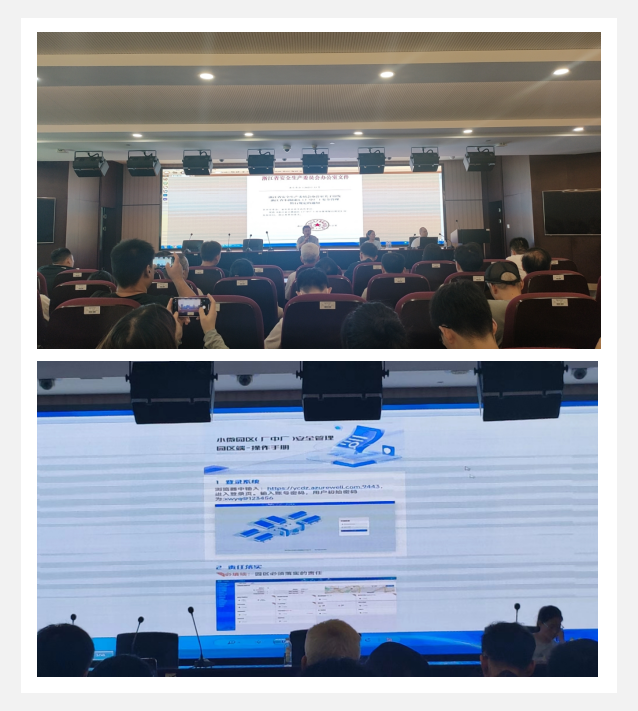 加入临平区小微园区（厂中厂）清静治理系统培训