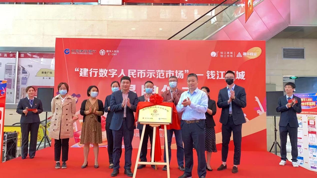 建行数字人民币树模市场 钱江商城揭牌仪式