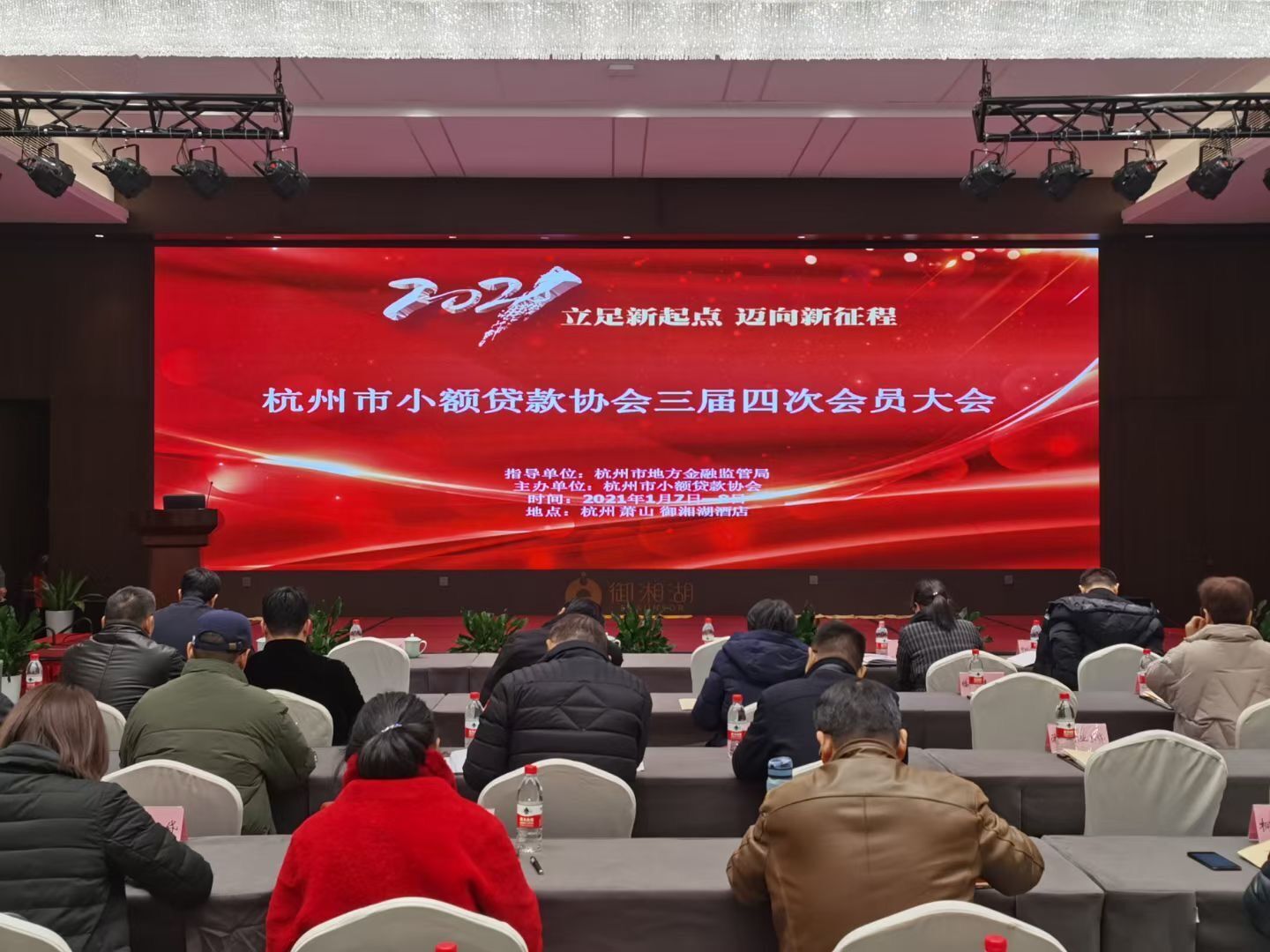 9227新葡的京集团小贷加入市小贷协会三届四次会员大会