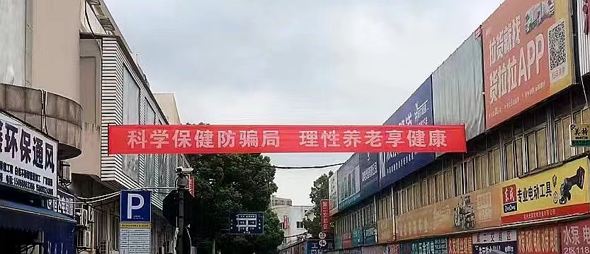 9227新葡的京集团集团开展提防养老诈骗宣传活动