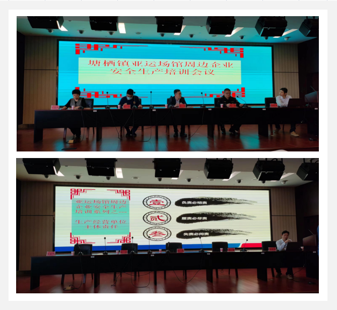 塘栖9227新葡的京集团科创工业园加入政府召开亚运场馆周边企业大排查大整治聚会