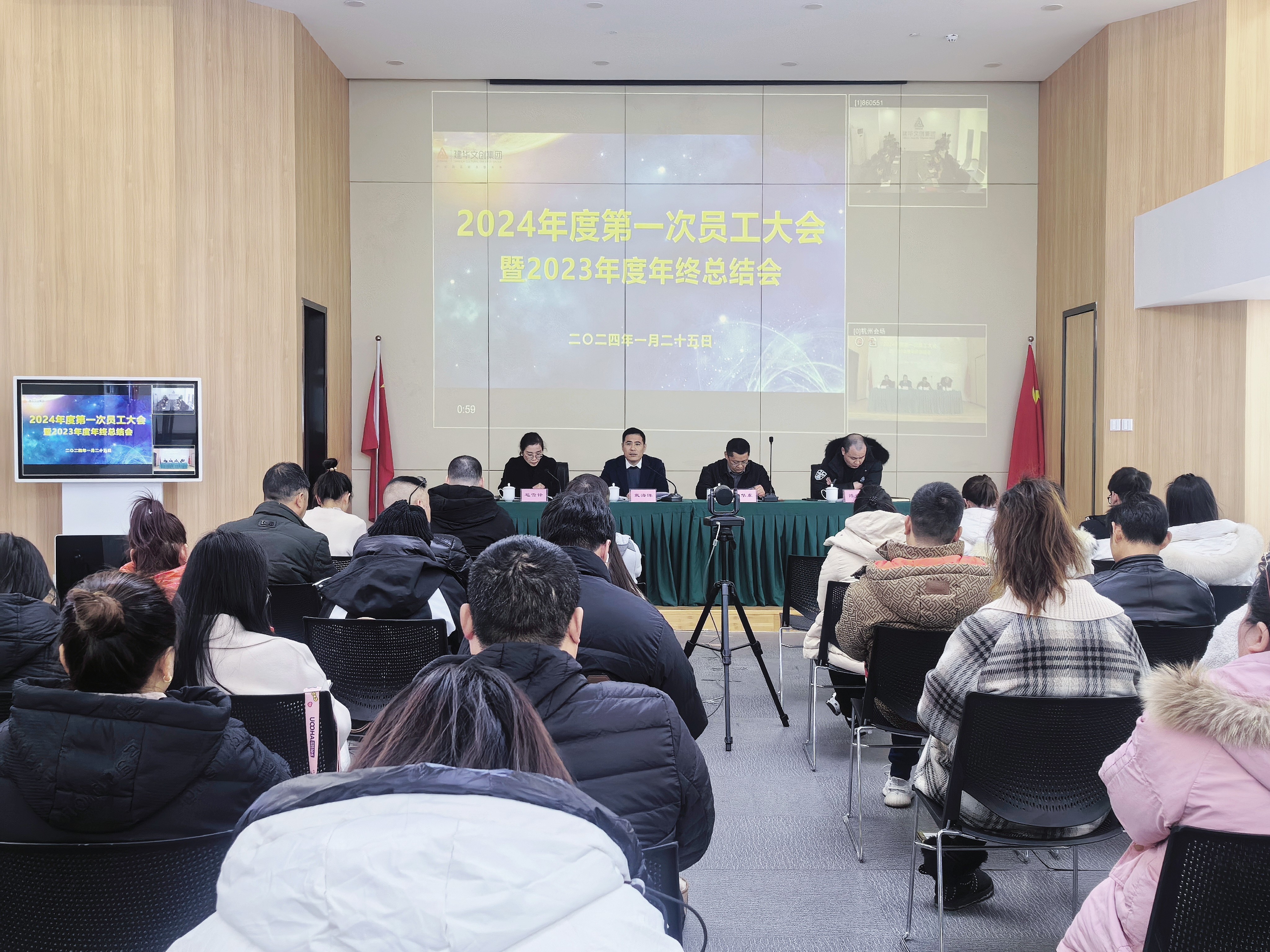 凝心聚力共奋进，，，，，砥砺前行谱新篇——9227新葡的京集团文创集团召开2024年度第一次员工大会