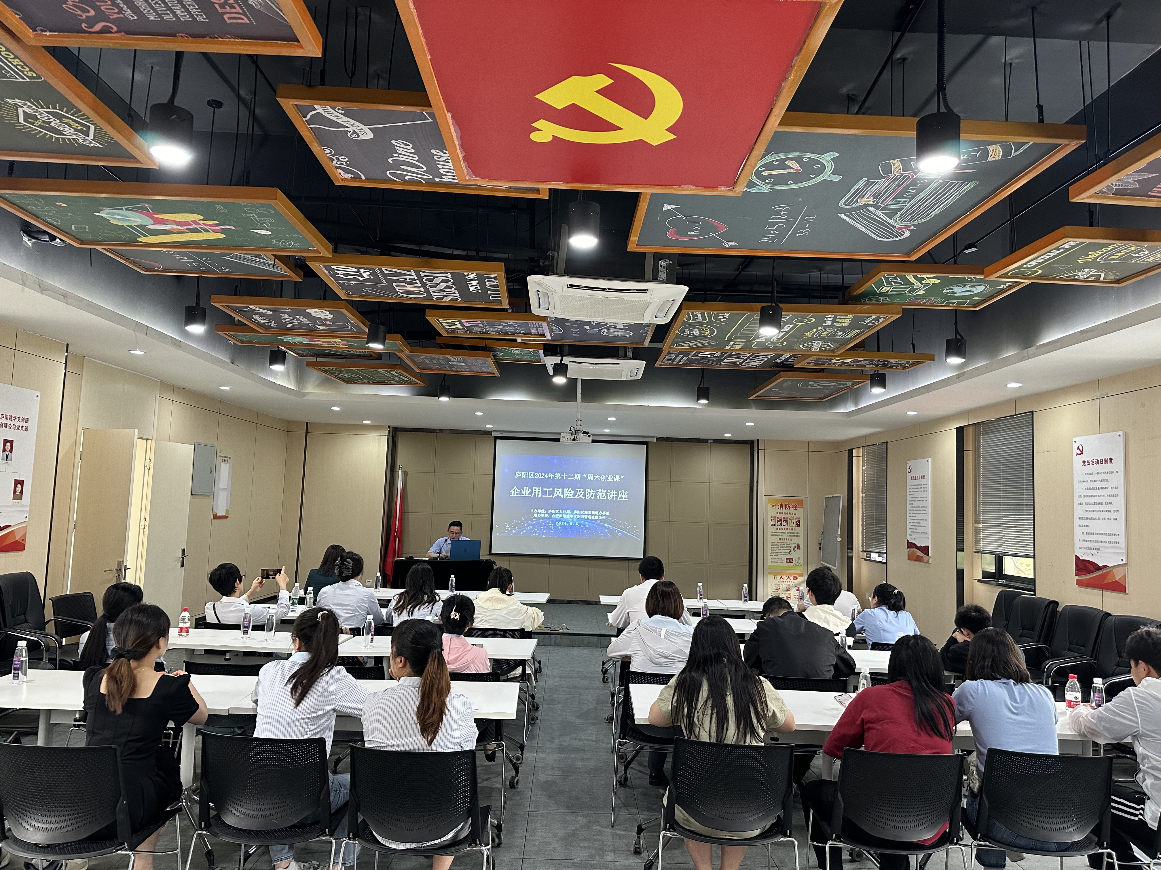 管控用工风险 助力企业生长——庐阳9227新葡的京集团文创园顺遂举行第12期“周六创业课”