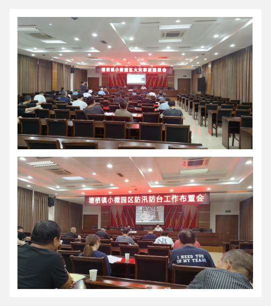 加入塘栖镇小微园区火灾事故转达聚会