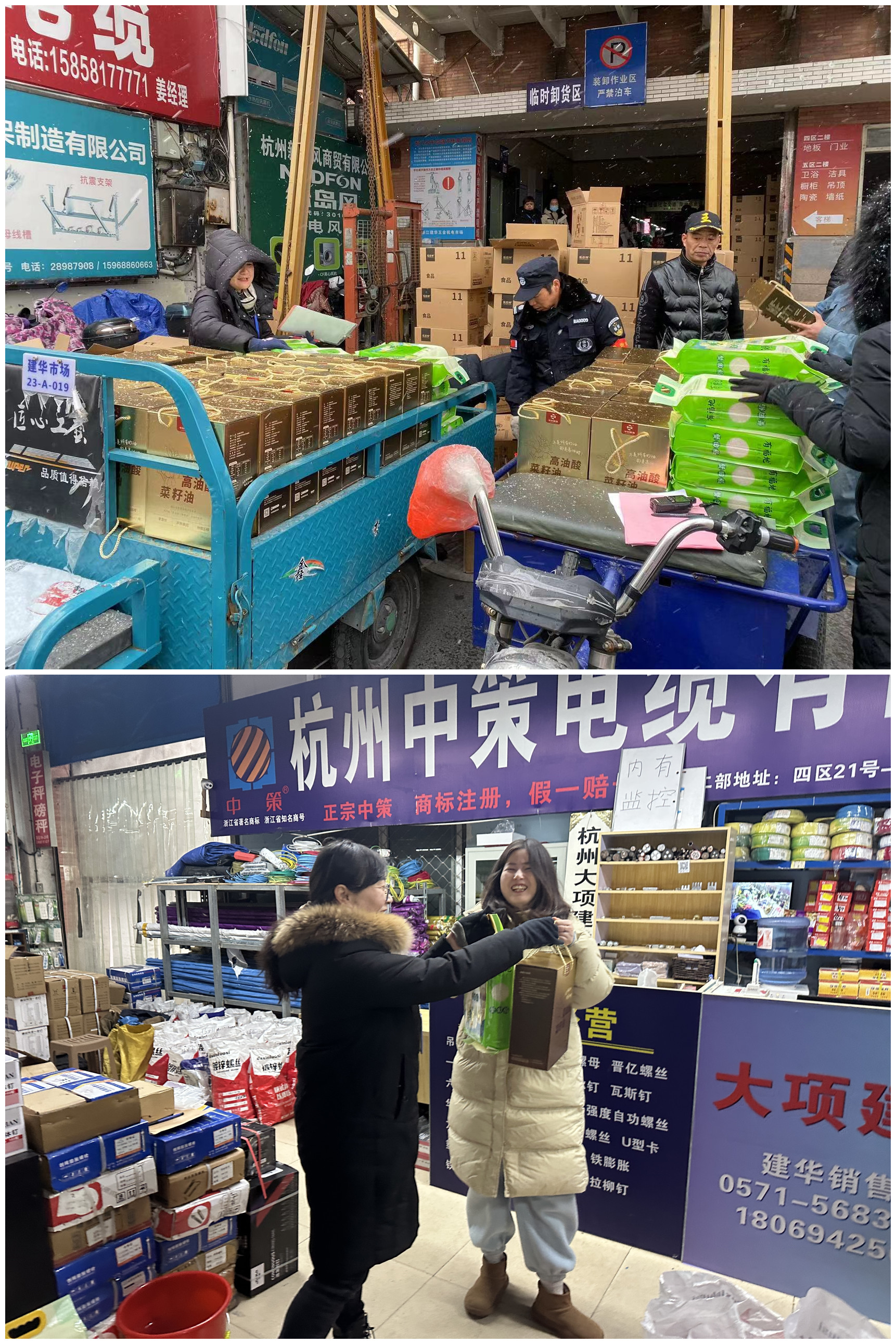 情暖严冬，，，，，，9227新葡的京集团市场发年货啦