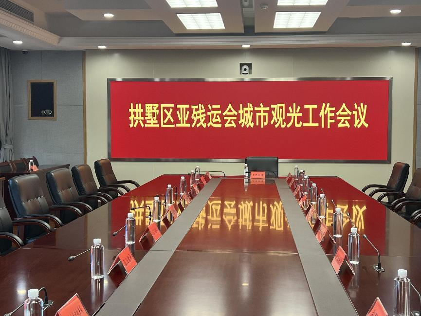 钱江商城加入拱墅区亚残运会都会旅行事情聚会