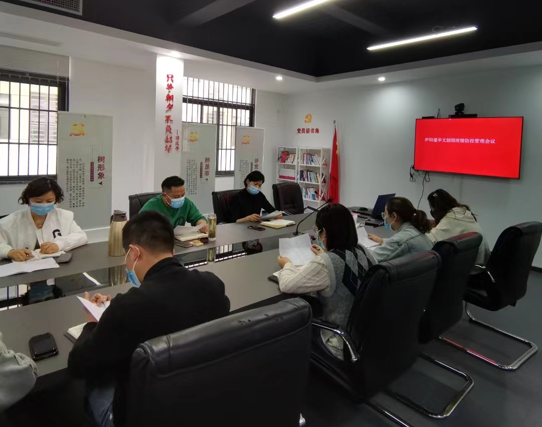 庐阳9227新葡的京集团文创园召开疫情防控安排聚会