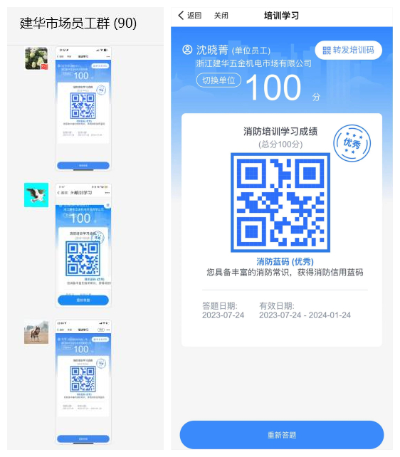 申领消防蓝码 增强消防教育