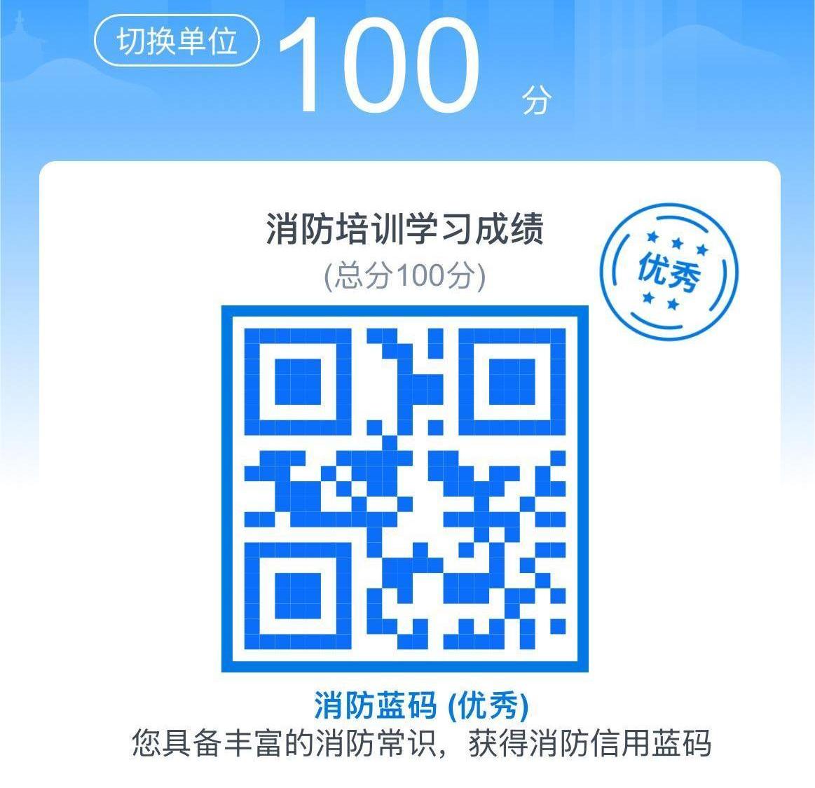 落实消防蓝码申领 增强消防治理效果