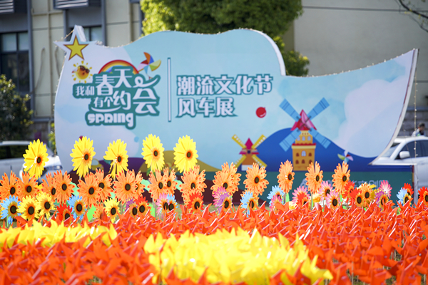百年正是风华茂 四月春风“党旗”扬 ——庐阳9227新葡的京集团文创园七彩风车展浪漫来袭