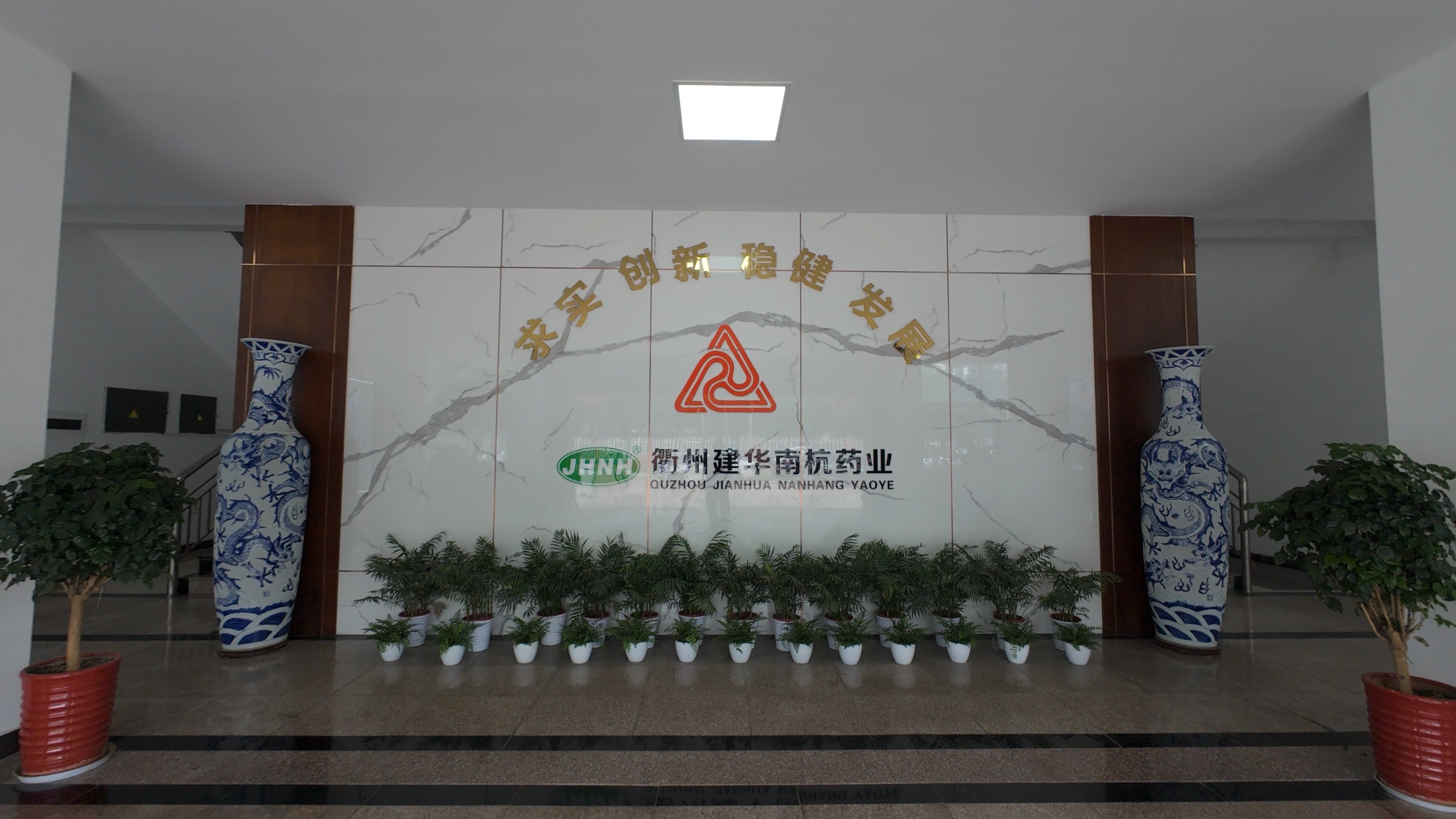 衢州9227新葡的京集团南杭药业