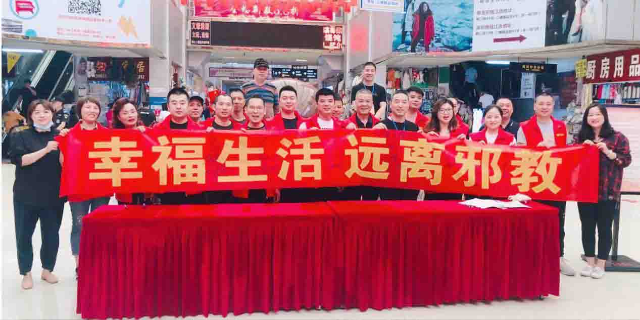 钱江商城联合上塘街道开展 重视科学阻挡邪教宣传活动