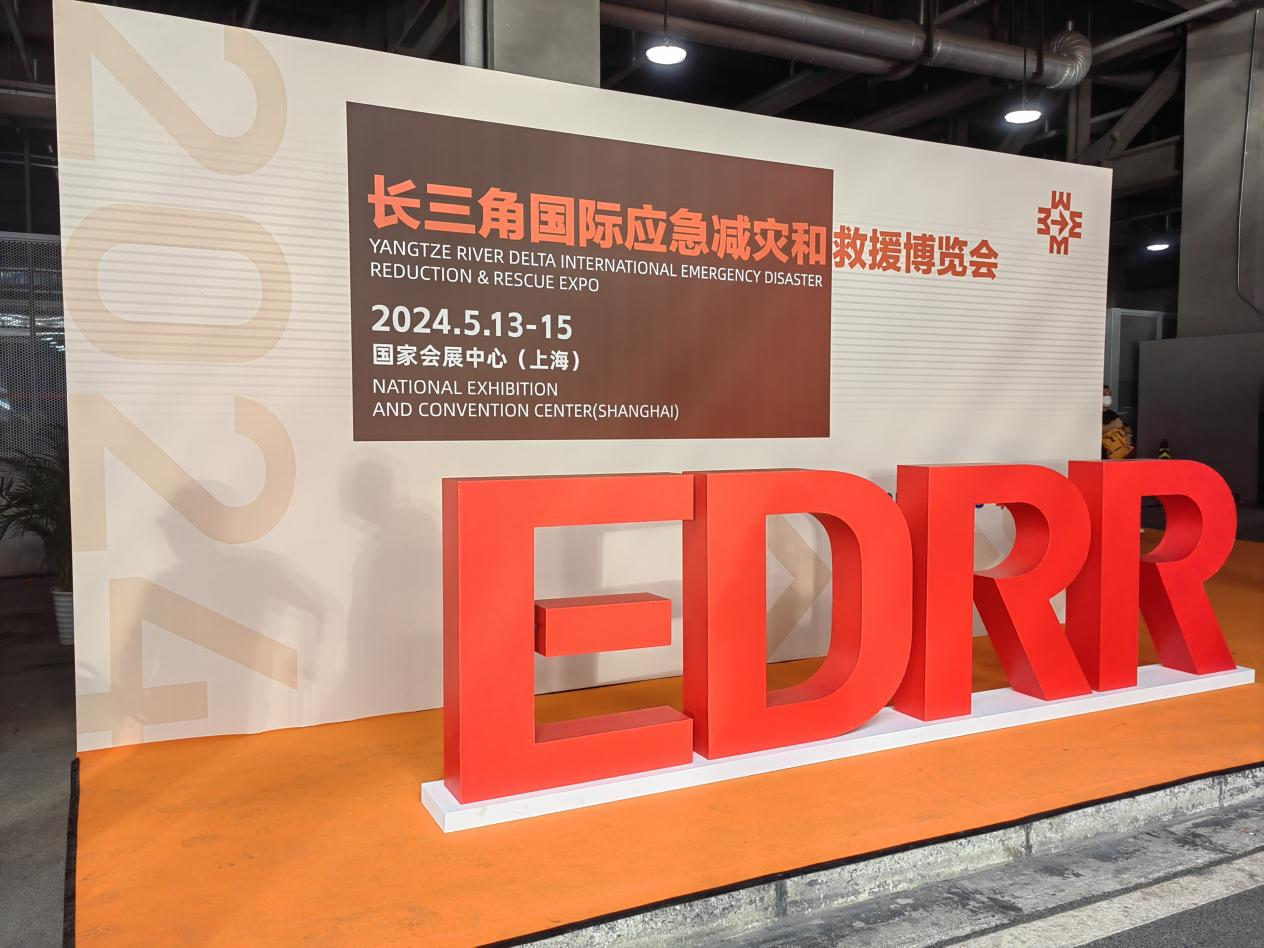 钱江商城受邀加入第三届长三角国际应急减灾和救援博览会