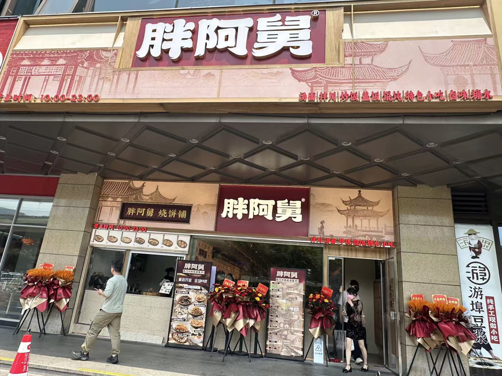 烟火焕新，，，，，鲜味登场——水晶城胖阿舅盛大开业！