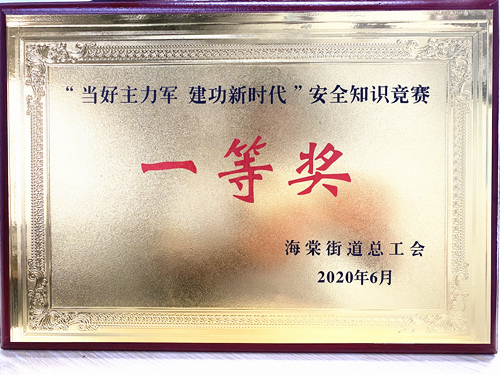 20200628庐阳9227新葡的京集团文创园勇夺海棠街道清静知识竞赛一等奖.jpg